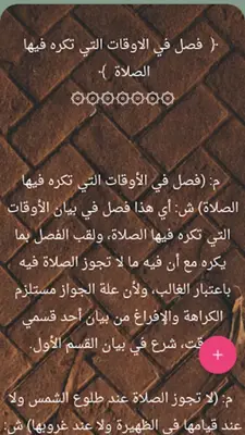 البناية شرح الهداية [فقه حنفي] android App screenshot 9